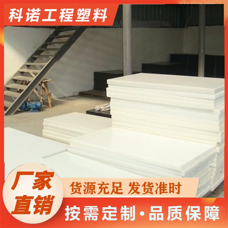 科诺	聚甲醛板 POM板 可零切加工