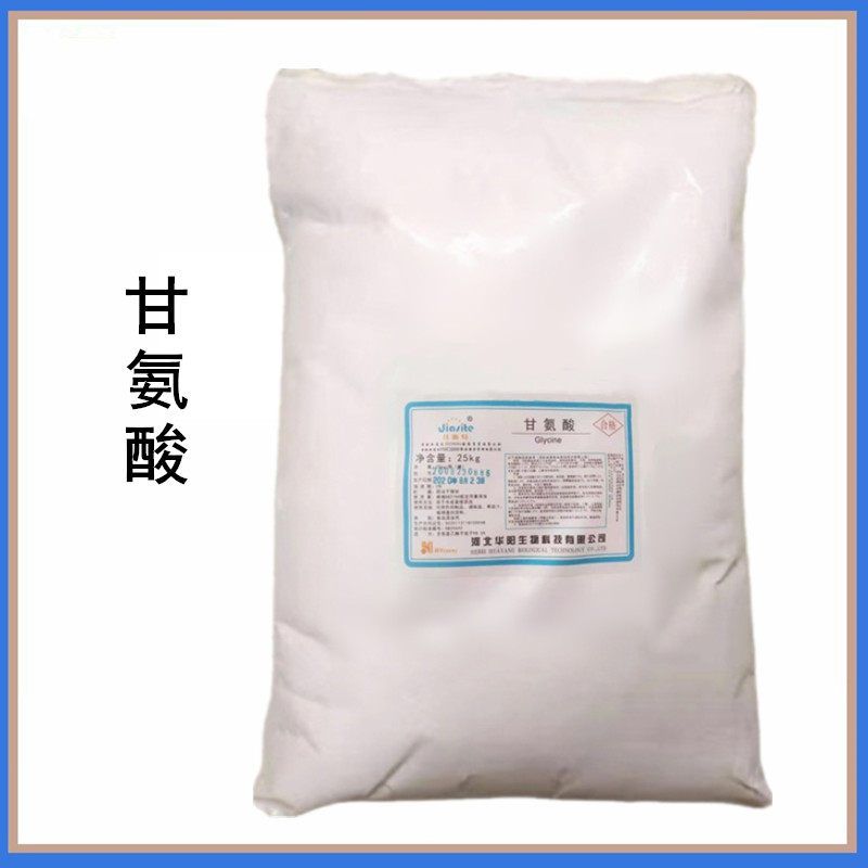 食品级甘氨酸 氨基乙酸 99% 营养增补剂 调味品增味剂