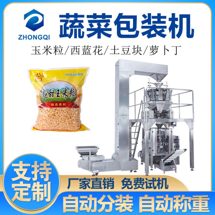 袋装玉米颗粒包装机杂菜沙拉自动称重分装速冻水果蔬菜包装机械