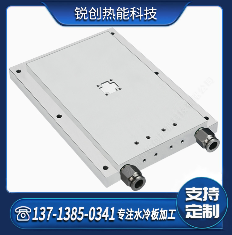 精密加工搅拌摩擦焊水冷板 激光器新能源水冷液冷定制 专业设计