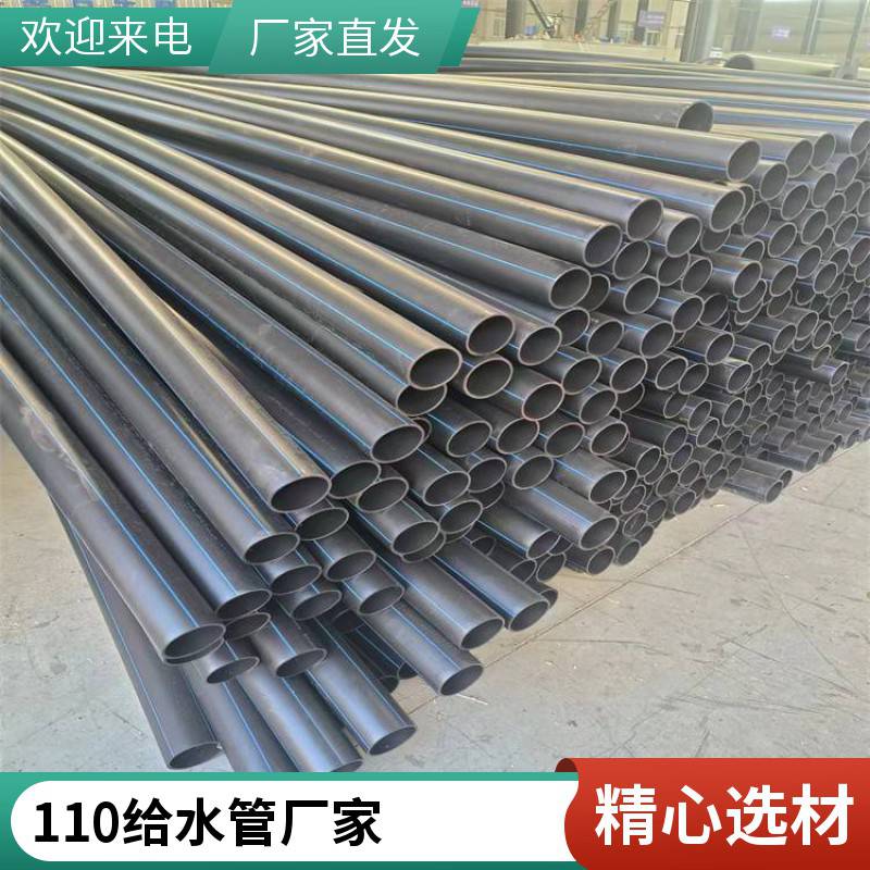 国标PE100给水管 大口径自来水管道Dn110 1.6Mpa给排水灌溉hdpe管