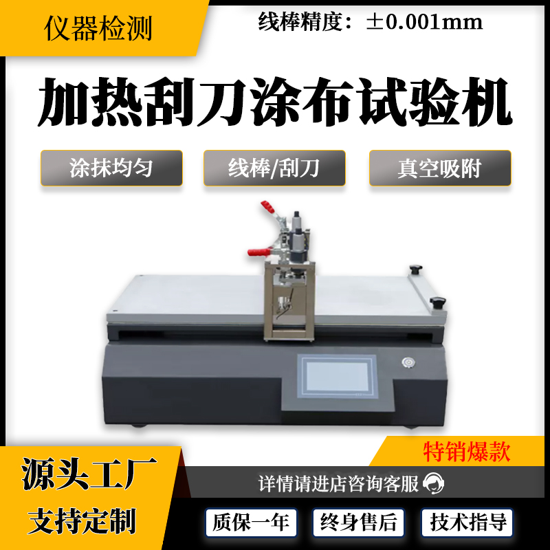 加热刮刀涂布试验机实验小型多功能涂膜机涂膜器