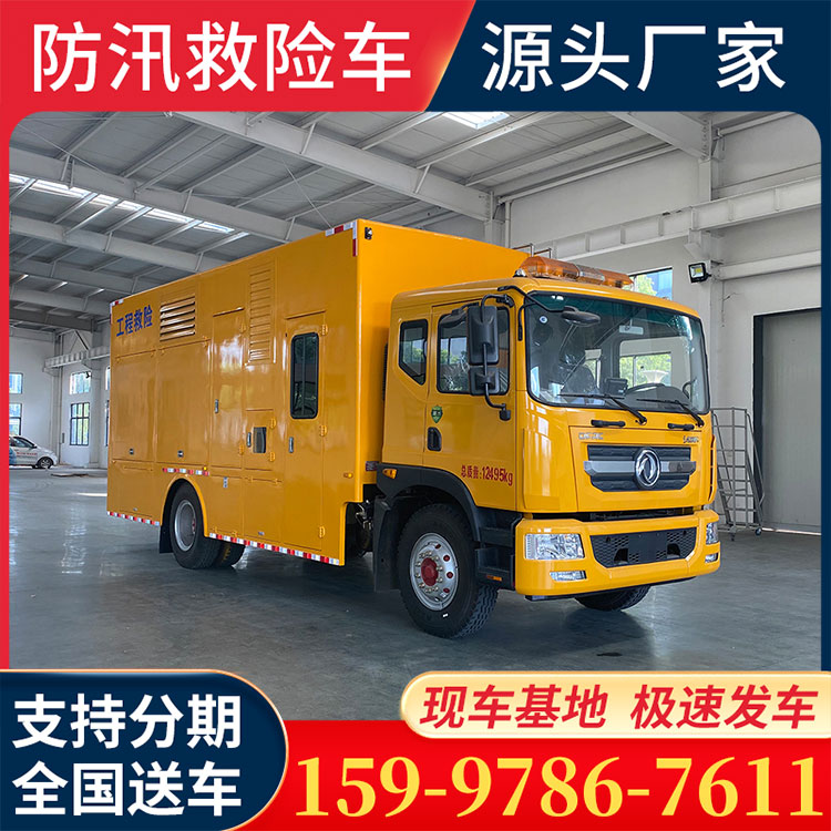 东风多利卡D9抢险车 防汛排水应急发电救援 电力工程救险车