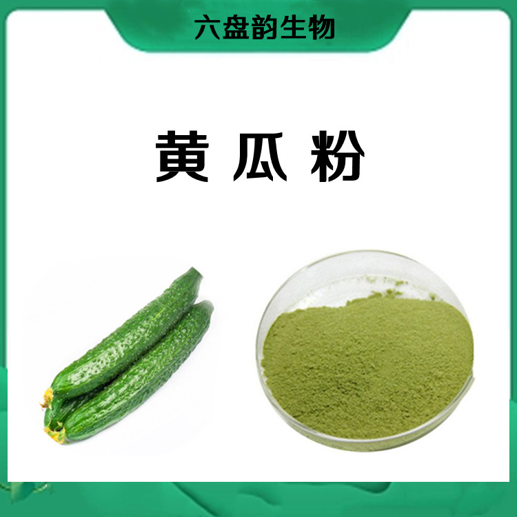黄瓜粉  六盘韵生物 质量稳定 水溶性好 无化学添加 粉末细腻