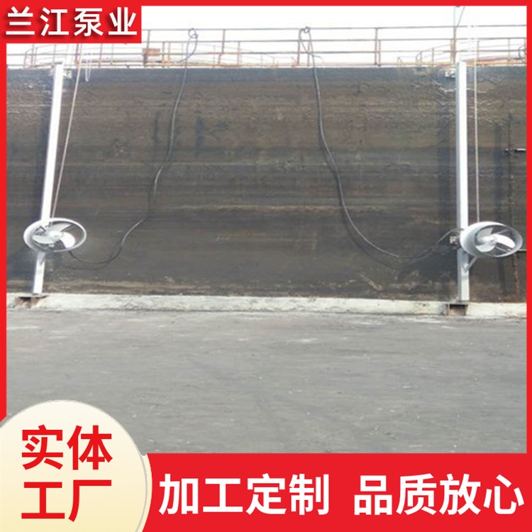 推进式潜水搅拌机 高速搅拌 多功能不锈钢搅拌器 兰江泵业