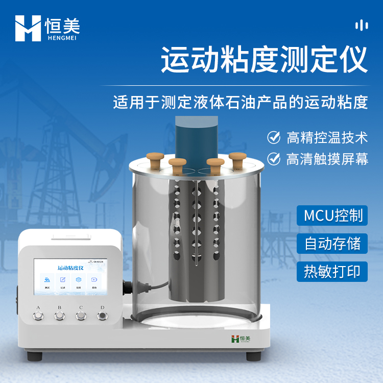 运动粘度仪 高精控温技术