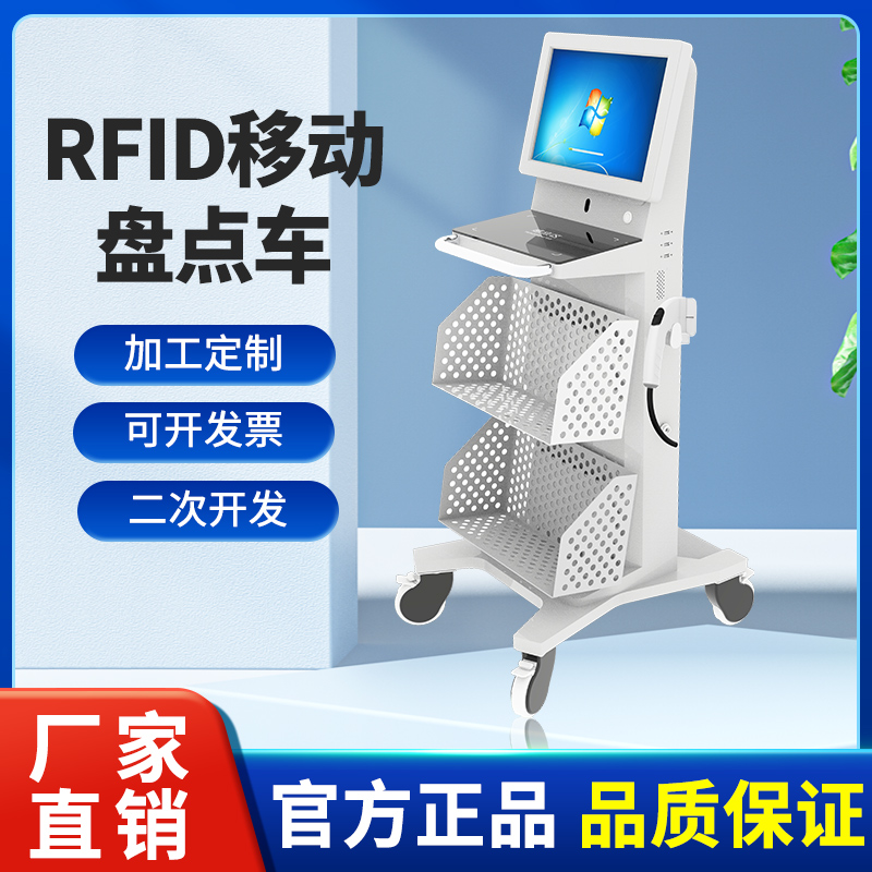 RFID智能盘点推车图书馆档案馆仓库智能录入定位盘点推车