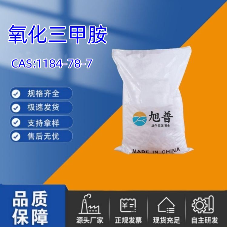 氧化三甲胺厂家价格