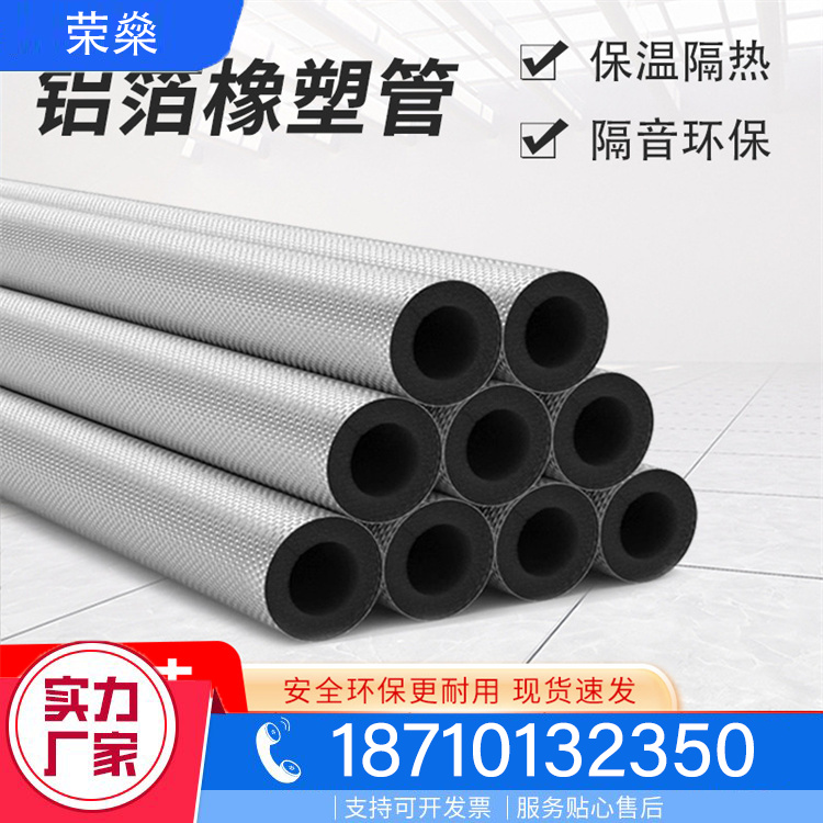 铝箔橡塑管采购