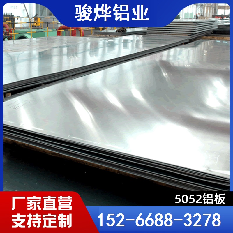 5052防锈铝板现货批发工业铝合金板材5052铝板可切割国标氧化铝板