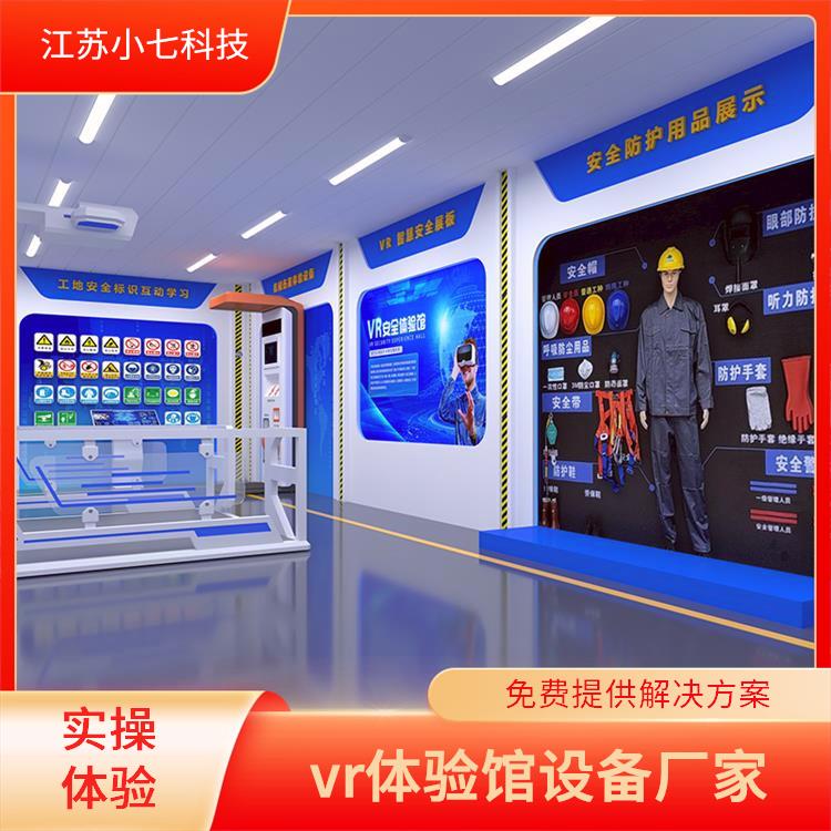 vr安全生产体验馆厂家 煤矿培训系统 施工vr软件 交通科普馆 VR电网