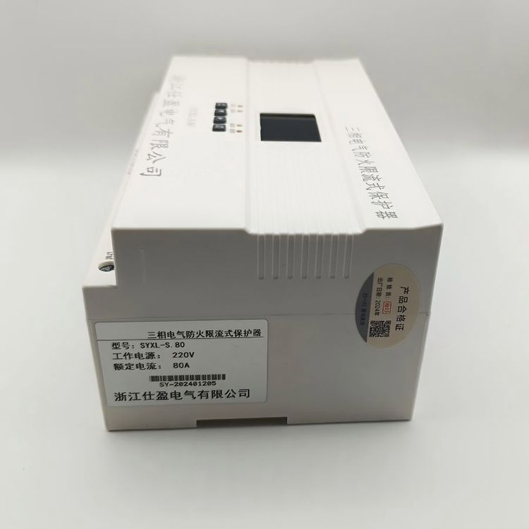 仕盈三相电气防火限流式保护器ASP300-63B充电桩漏电短路过欠压