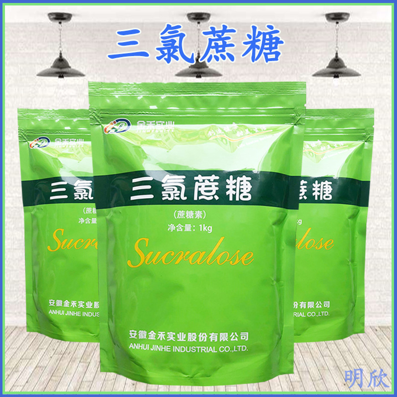 批发金禾三氯蔗糖食品级高倍甜味剂三氯蔗糖
