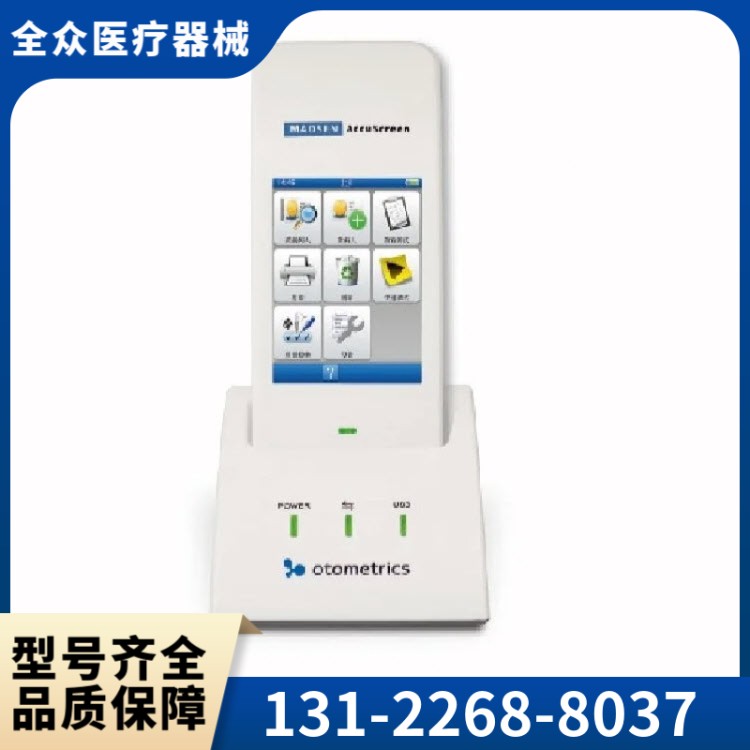 听力筛查仪 精选全众医疗供应