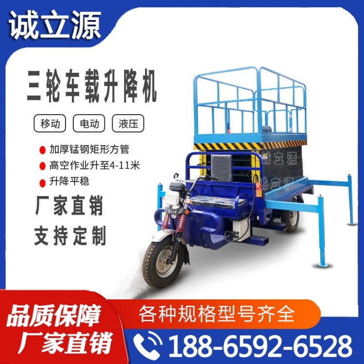 三轮升降平台  价格实惠 质量保障