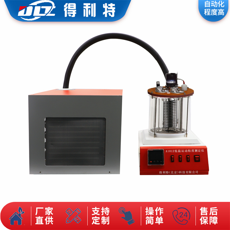 A1012低温运动粘度测定仪