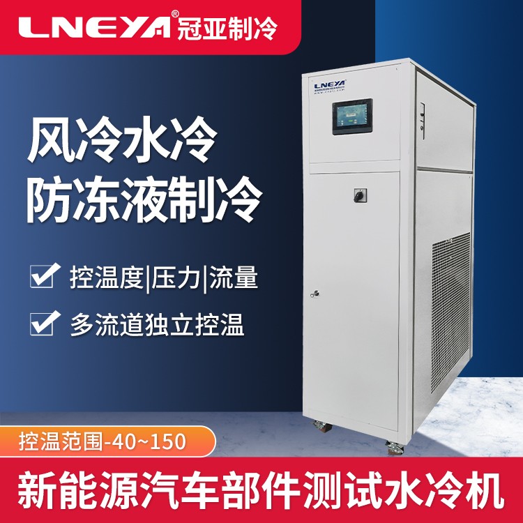 电控冷却器Chiller 检测电机电池包精准高低控温 工业冷水机