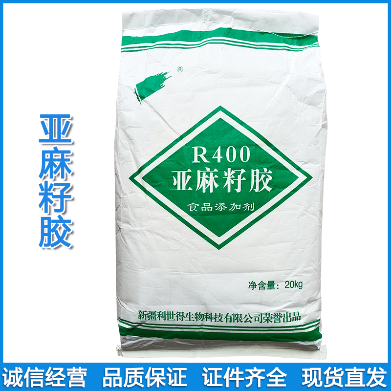 现货直销亚麻籽胶 食品级 亚麻籽胶增稠稳定剂 量大价优亚麻籽胶