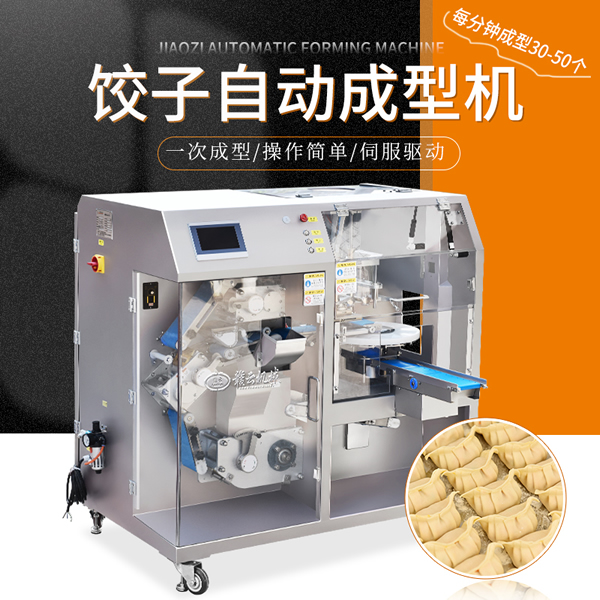 商用智能型自动包饺子机器 花边饺子 仿手工饺子均可选择