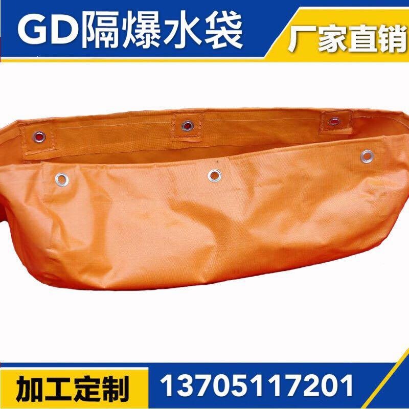 顺兴牌厂家直销煤矿隔爆水袋