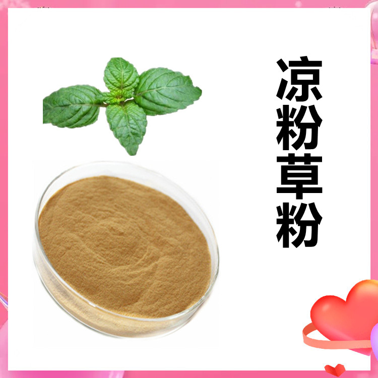 凉粉草粉  全水溶 质量稳定 纸板桶包装 库存充足 六盘韵生物
