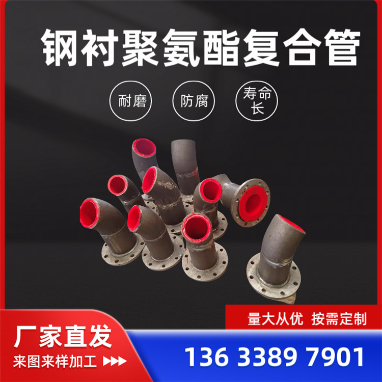 钢衬聚氨酯耐磨管道 聚氨酯复合管道 矿用钢衬聚氨酯管道