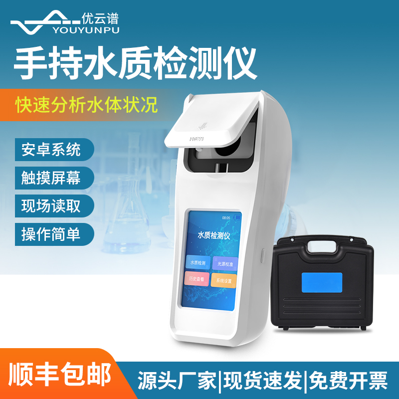多参数水质检测仪 现货速发