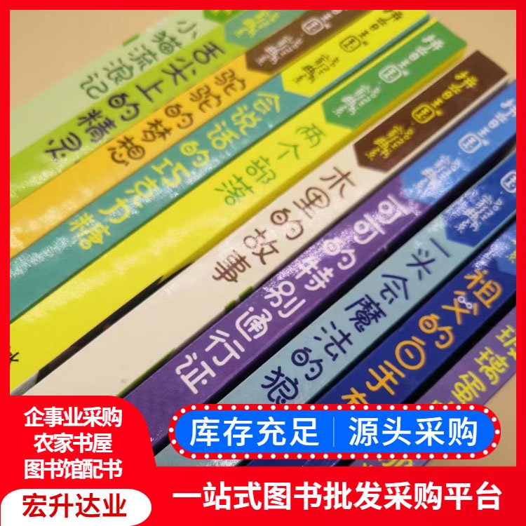 图书批发厂家 大学图书馆配书 百万品种 项目投标合作 宏升达业