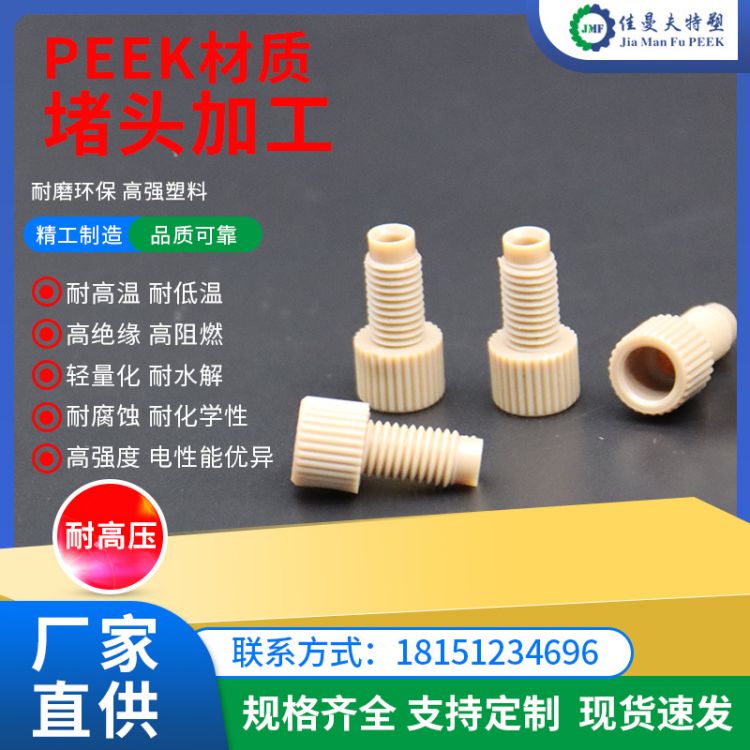 ABSCI 离子色谱仪适用 色谱柱堵头 peek材质1/4-28