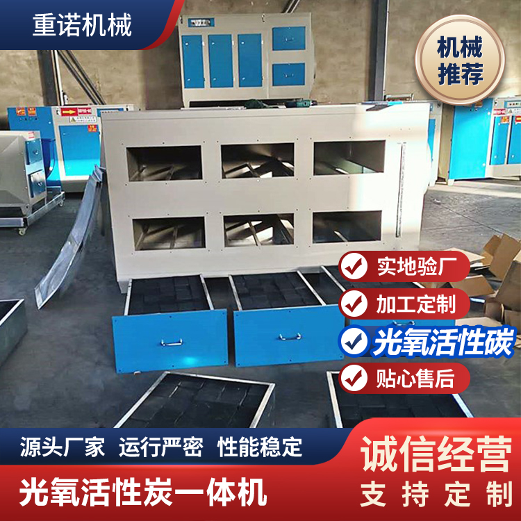 环保设备 活性炭吸附箱 光氧活性炭一体机  重诺