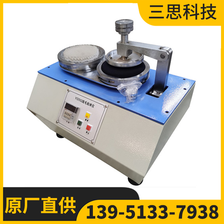 YG502型织物起毛起球仪