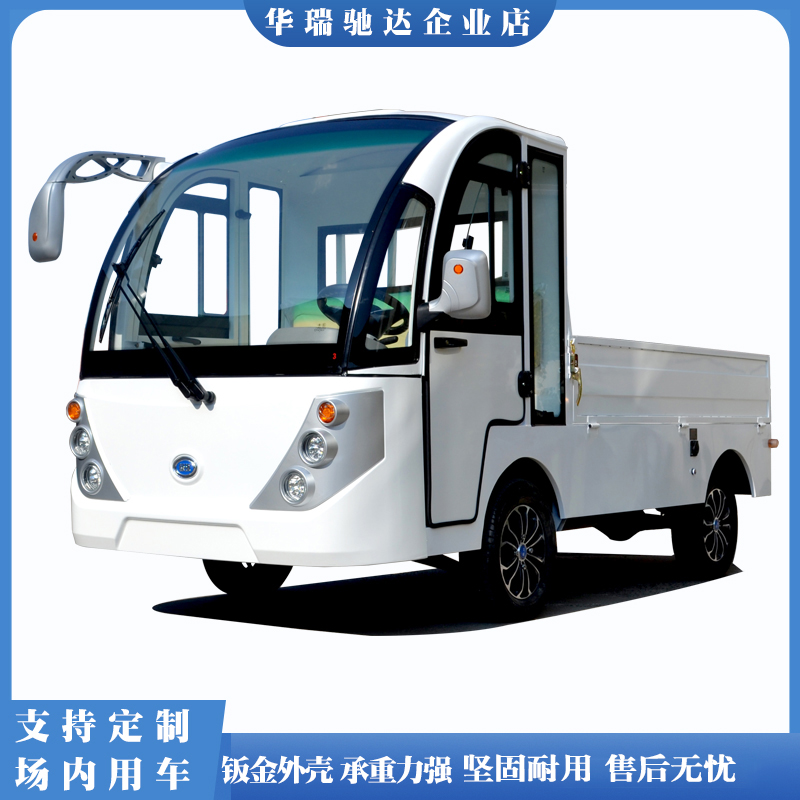 18765505606四轮电动小货车小型搬运车 厂家封闭货车载货车供应 华瑞驰达