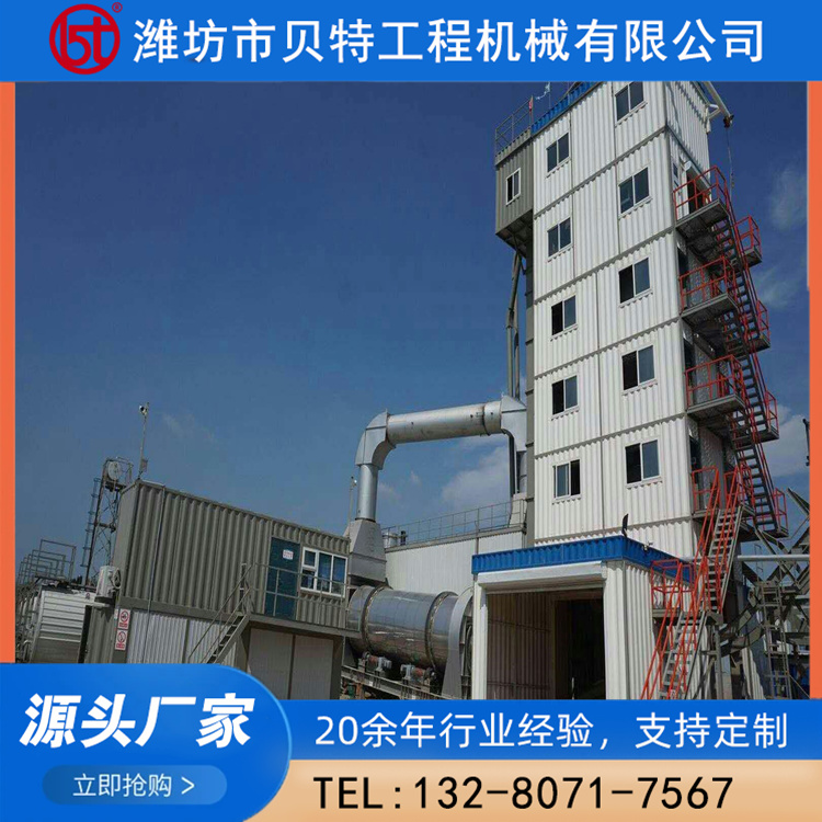 贝特工程机械   沥青搅拌站  专业品质  欢迎询价