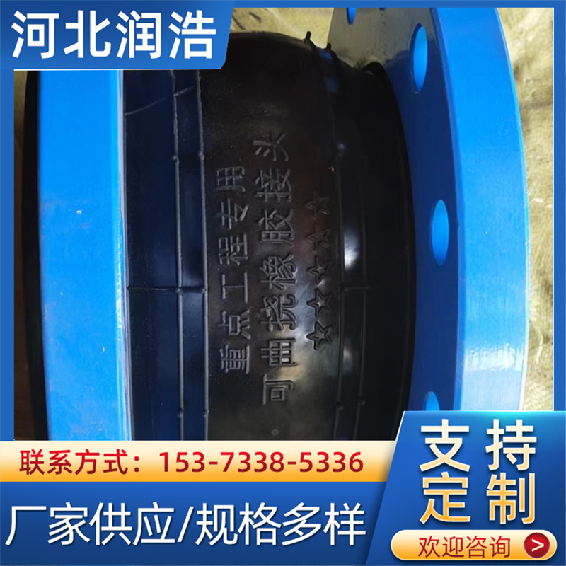 橡胶软接头 耐高压高温 变径管道橡 胶减震器润浩管道支持定制