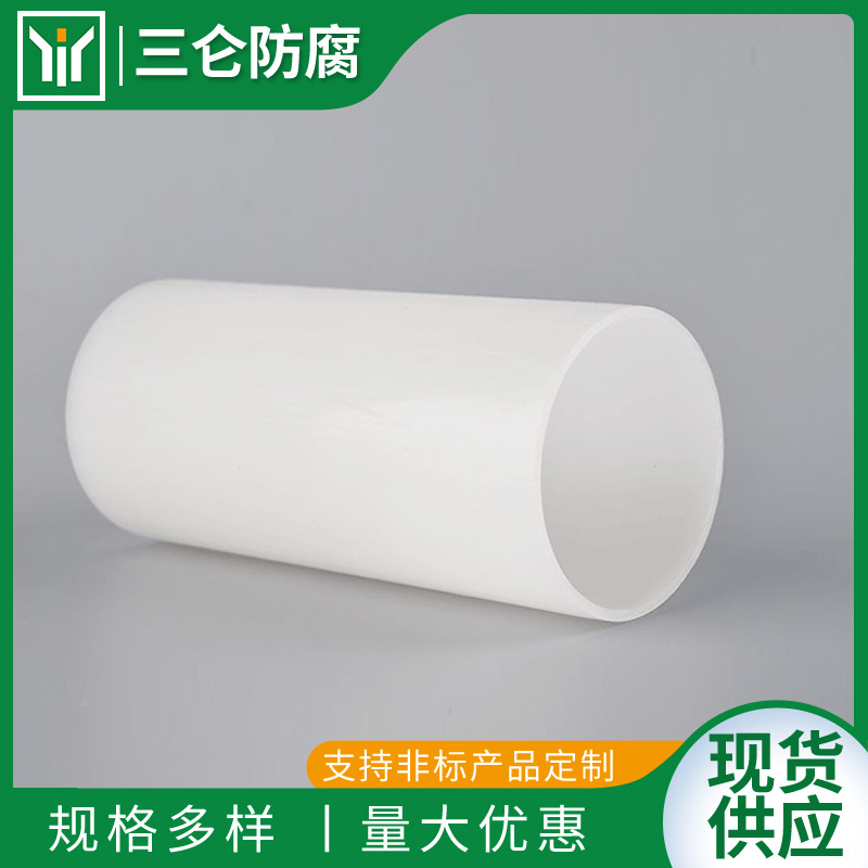 厂家供应pvdf管道污水管道PVDF管材排水管道管材塑料管PVDF管