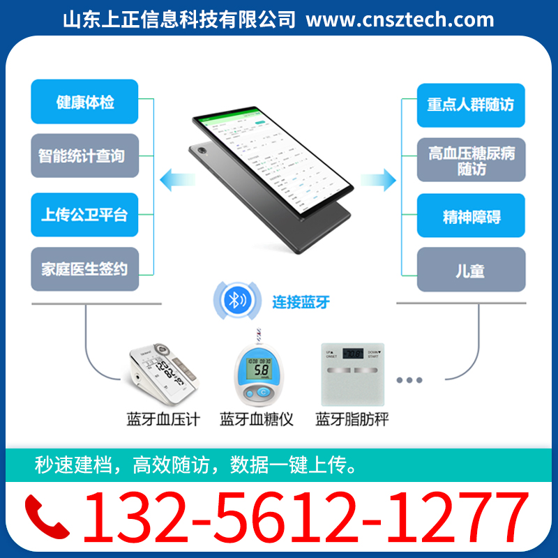 上正华瑞家庭医生随访系统