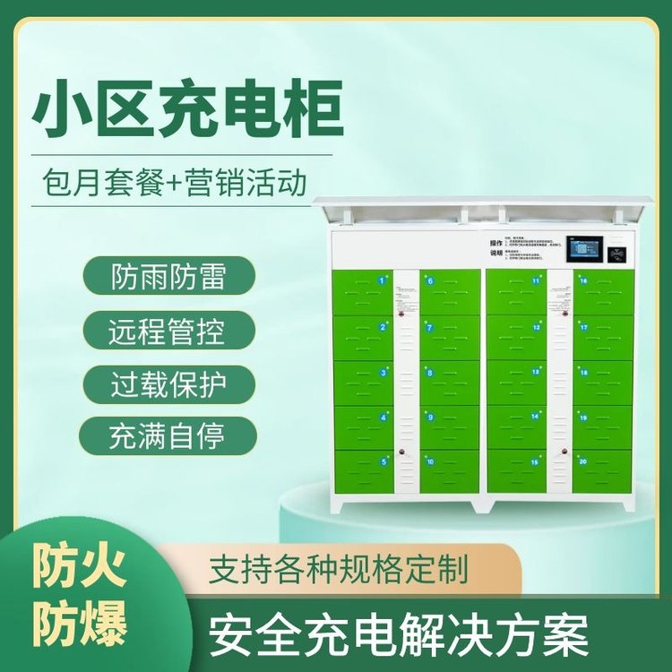 小区充电柜 锂电池充 电扫码柜充电 智能充电器品牌 电动车电柜