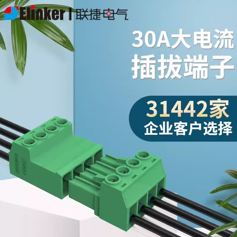 上海联捷LC10H-7.62间距线对线插拔端子空中对接面板固定可选
