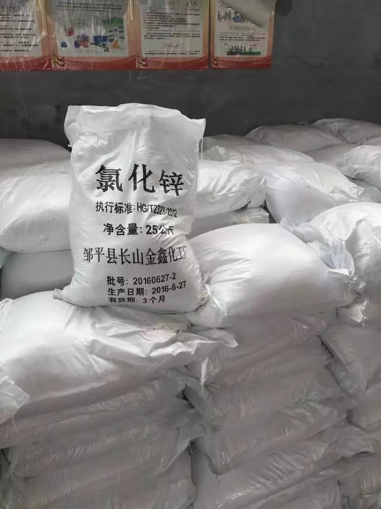 工业级氯化锌 含量98.7% 医药用镀锌用水处理用石油用 金鑫化工