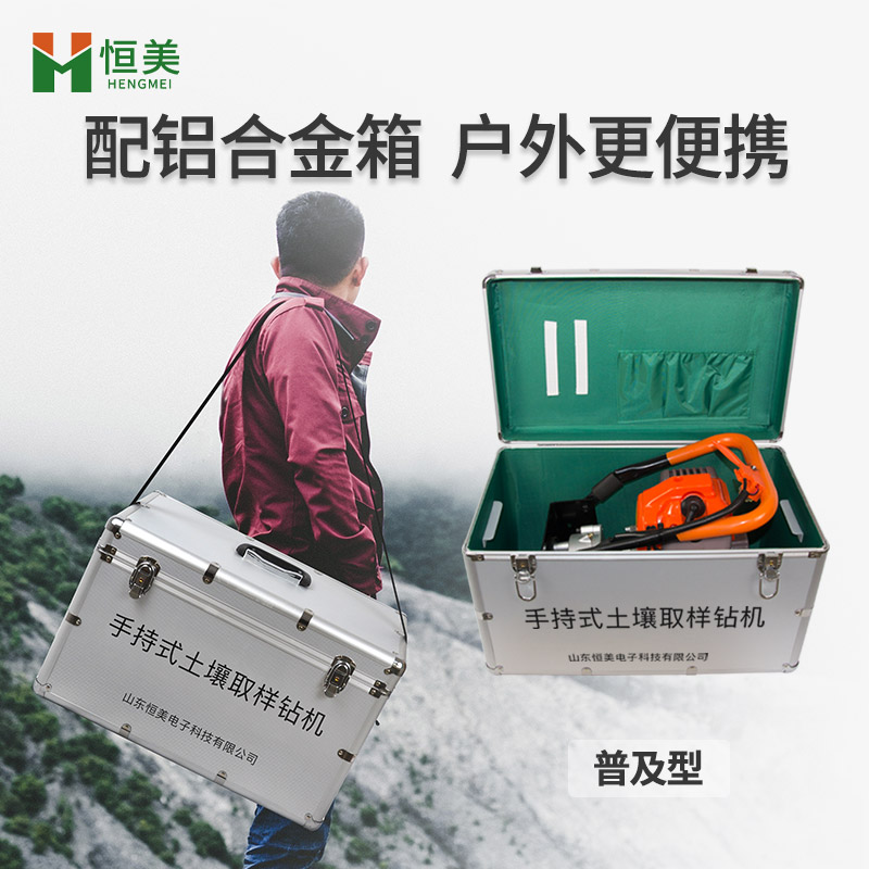 土壤取样器HM-QY02 减震扶手设计