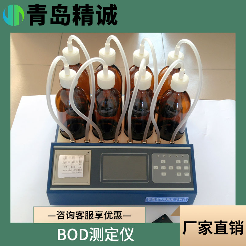 数字BOD测定仪 BOD5五日生化需氧量测定装置智能无汞压差