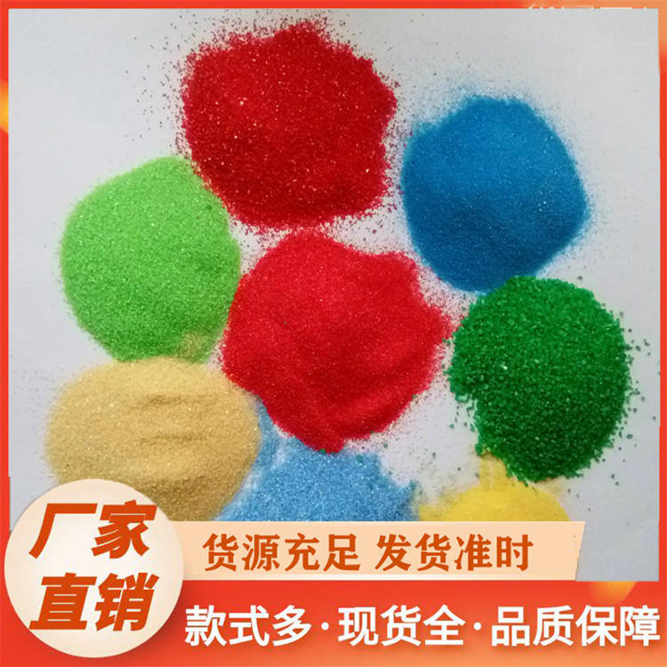 染色彩砂厂家直供