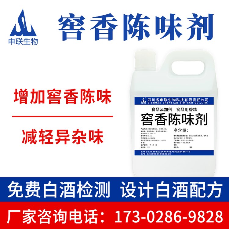 窖香陈味剂增加酒体窖香陈味白酒风格配制酒用香精香料食品添加剂