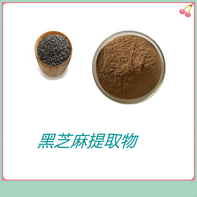 黑芝麻提取物   比例产品 10:1  规格可定制 全水溶  固体饮料  可寄样