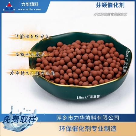 芬顿催化剂 厂家直销 源头工厂