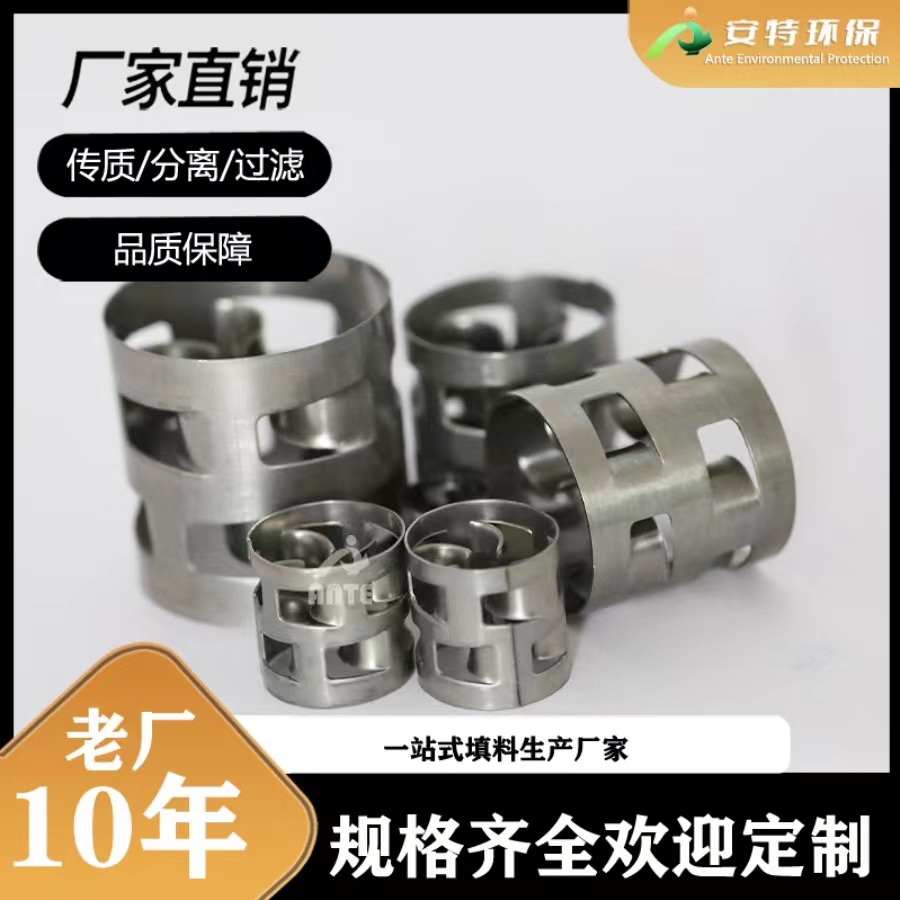 供应不锈钢304/316/316L/410材质金属 16 25 38 50mm金属鲍尔环填料
