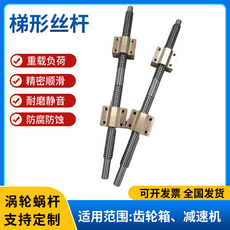 帝比特 涡轮蜗杆 梯形滚珠丝杆 TR60*9*8 支持加工定制