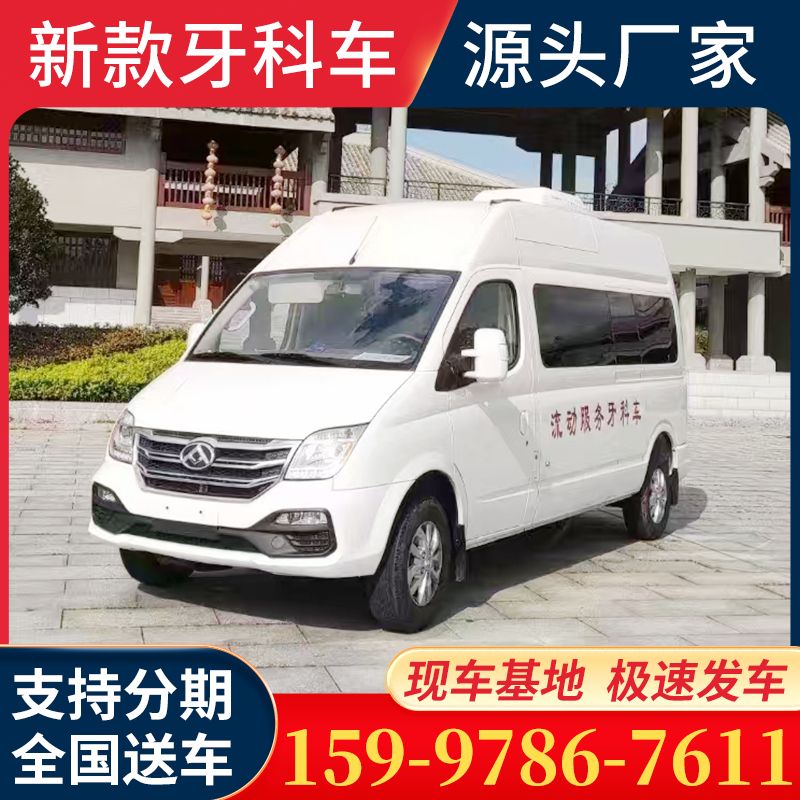 牙科车 销售-售后一条龙服务