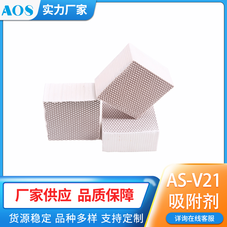 AOS 沸石蜂窝块 蜂窝沸石分子筛 吸附二甲苯 固定床VOCs附浓缩剂
