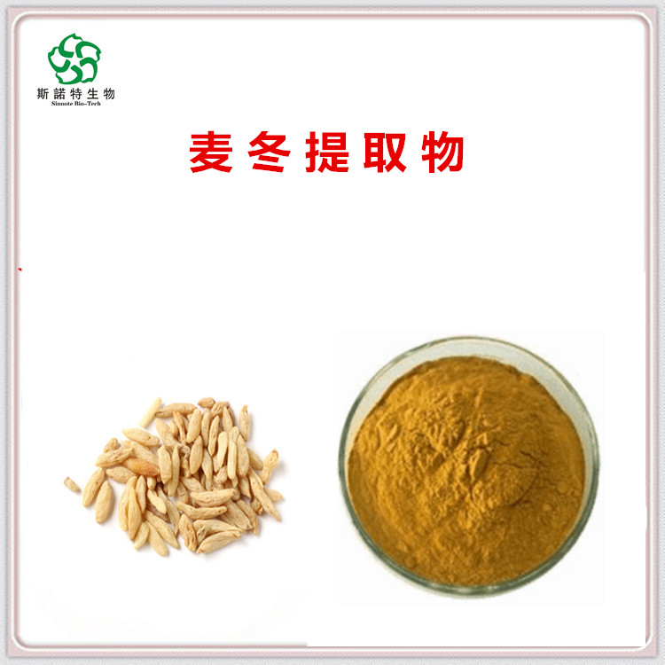 麦冬提取物 植物多糖 SC备案 营养增补剂 斯诺特生物